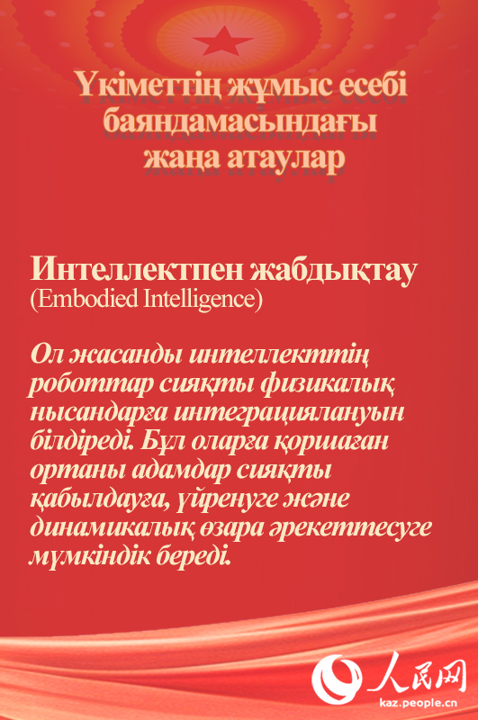 ?к?метт?? ж?мыс есеб? баяндамасында?ы жа?а атаулар