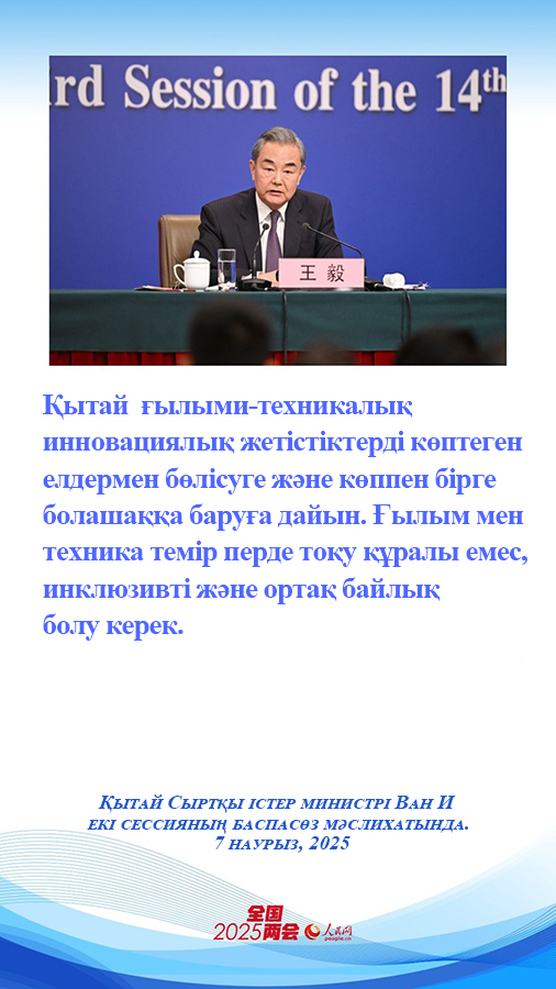 Ван И: ?ытай дипломатиясыны? ?лемдег? р?л?