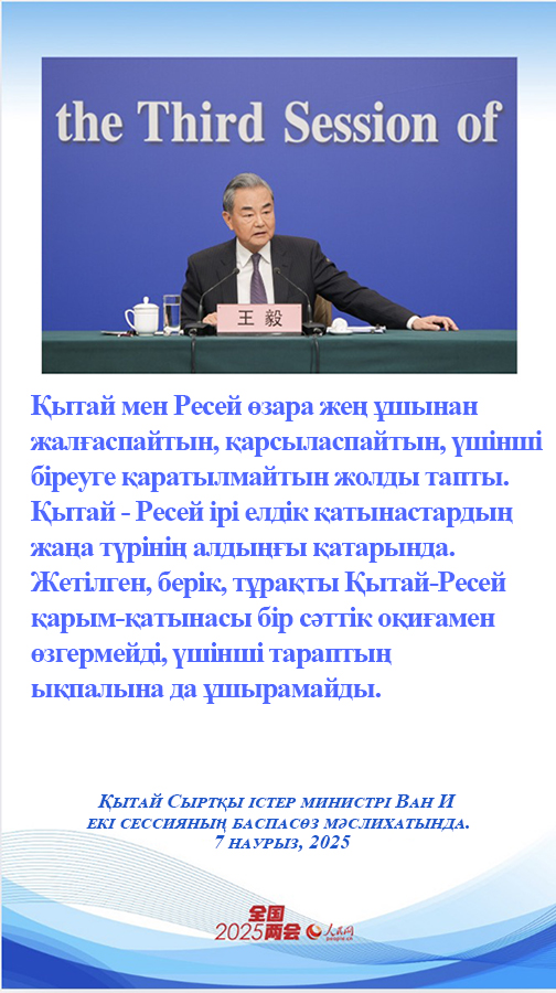 Ван И: ?ытай дипломатиясыны? ?лемдег? р?л?