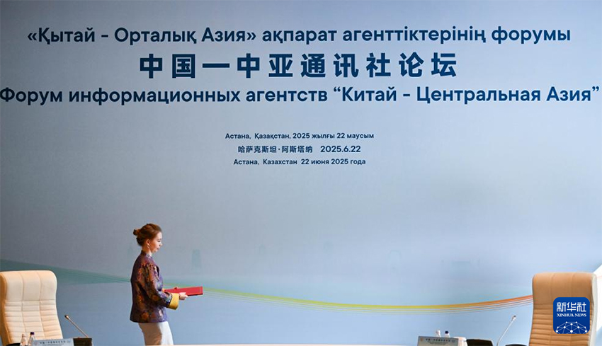 Астанада ?ытай-Орталы? Азия а?парат агентт?ктер?н?? форумы ?тт?
